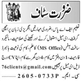 Office Staff Required - MS Office - Not specified