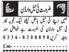 Female Mail Warden Required - Not specified