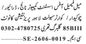 Female Office Staff Required - Multiple Posts Lahore - Lahore