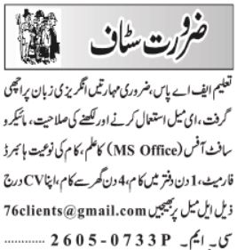 Office Staff Required - English & MS Office - Not specified