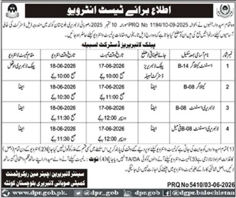 Test Interview Schedule - District Assembly Balochistan Multiple Posts - Multiple Cities