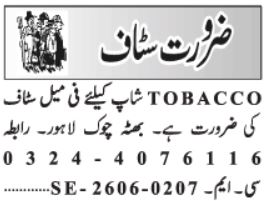 Tobacco Shop Staff Required - Lahore Bhajan Chowk - Lahore