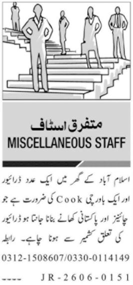 Driver & Cook Required - Islamabad Private House - Islamabad