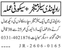 Salesman + Security Guard - Rawalpindi - Rawalpindi