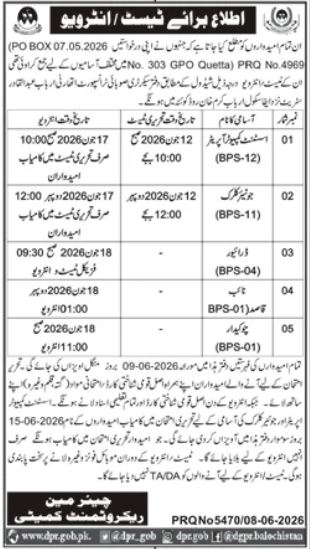 DGPR Balochistan BPS-12 to BPS-01 Test Interview Schedule - Quetta