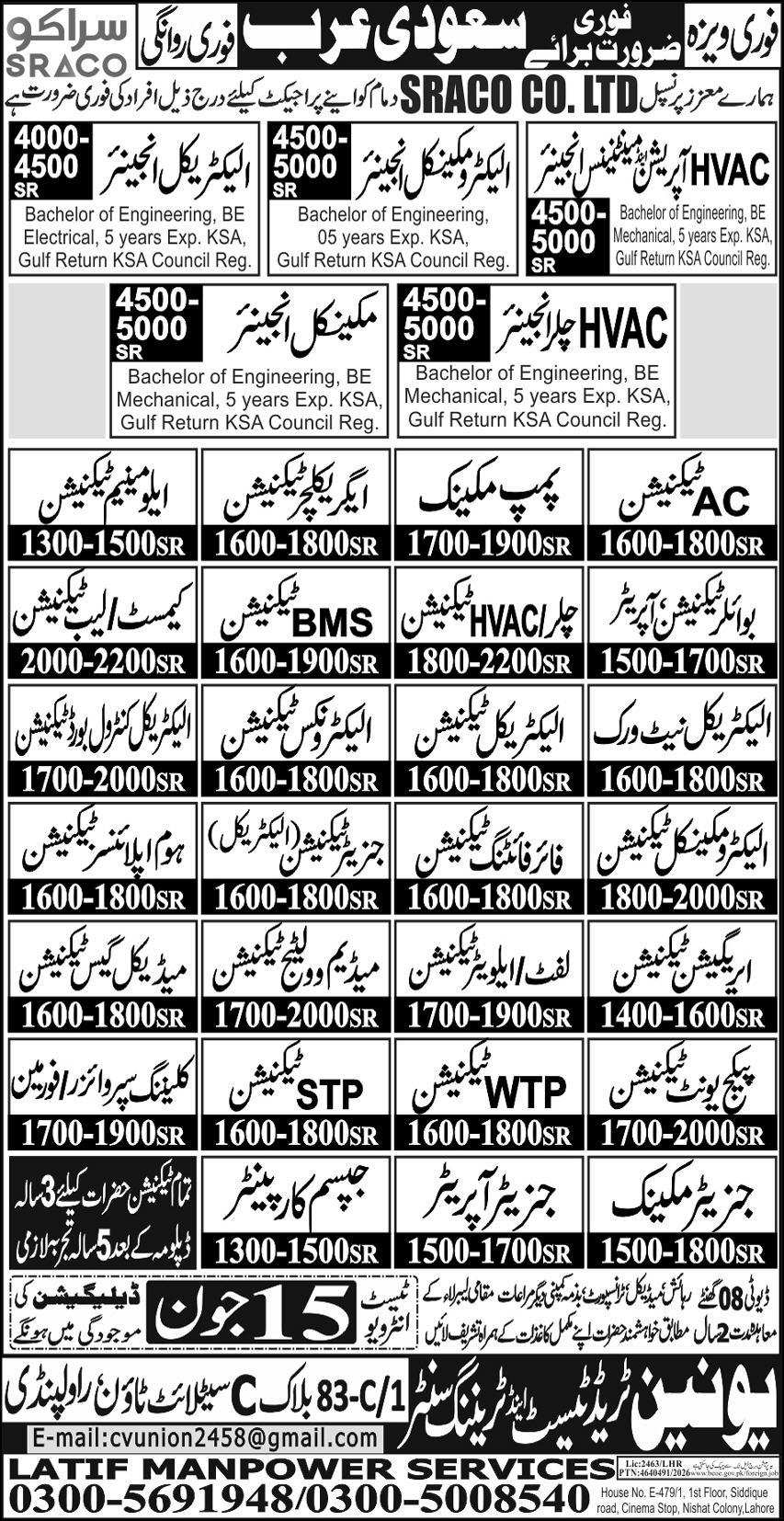 SRACO Saudi Arabia HVAC Electrical Mechanical Engineer Technician Jobs - Riyadh