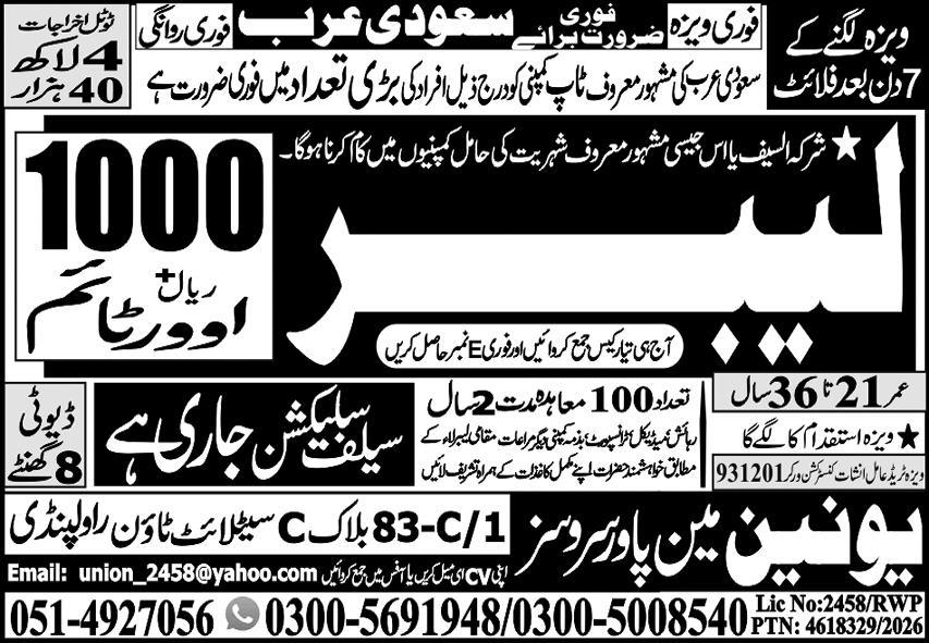 Saudi Arabia Labor Jobs 1000 SR Salary Union Manpower - Riyadh