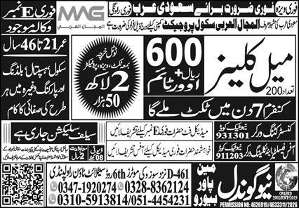MAG Saudi Arabia Male Cleaner Jobs 600 SR Plus Overtime 200 Posts - Riyadh