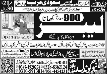 Saudi Arabia Labor Jobs 900 SR Salary Daily 8 Hours - Riyadh