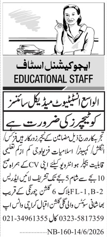 Al Wasih Institute Medical Sciences Computer Science Teacher Chemistry Physics Islamic Studies English Jobs Karachi - Karachi