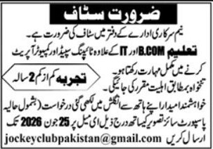 B Com and IT Computer Operator Staff Semi Government Institution Lahore - Lahore