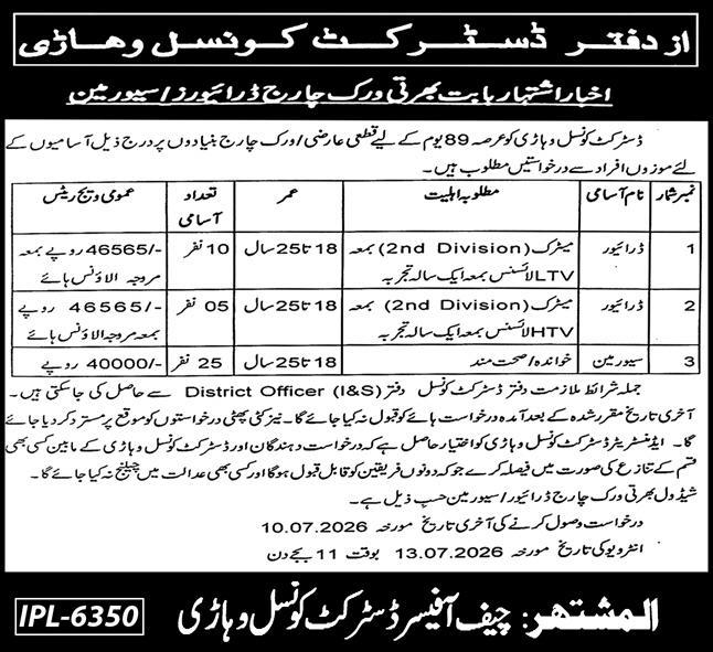 Driver and Sewerman Office of the District Council Vehari - Vehari