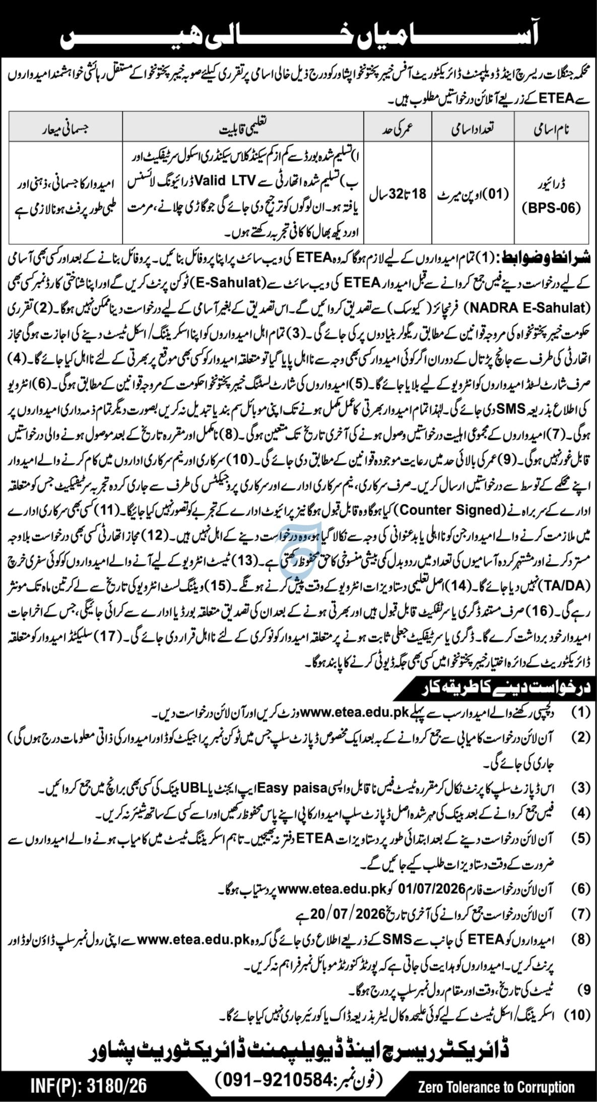 Directorate of Forestry Research & Development KPK Driver Job - Peshawar