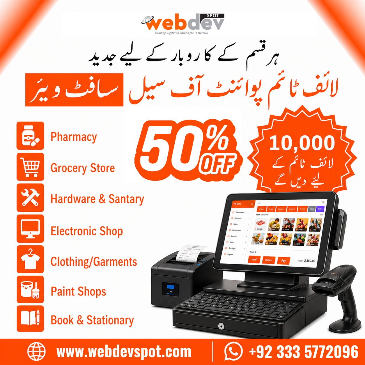 POS SOFTWARE