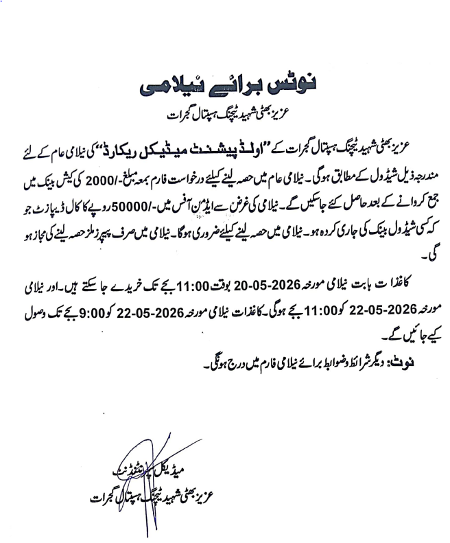 Auction of Old/Patient Medical Record - Aziz Bhatti Shaheed Teaching Hospital Gujrat - Aziz Bhatti Shaheed Teaching Hospital
