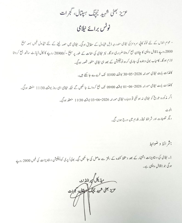 Auction for Food & Beverages Contract - Aziz Bhatti Shaheed Teaching Hospital Gujrat - Aziz Bhatti Shaheed Teaching Hospital