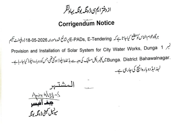 Corrigendum - Provision and Installation of Solar System for City Water Works, Dunga Bunga - Municipal Committee Dunga Bunga - Municipal Committee Dunga Bunga