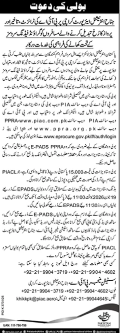 PIA Aircraft & Engine Spare Parts on Consignment Agreement - Pakistan International Airlines (PIA)