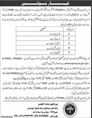 Hiring - Computer Operator, Driver, Security Guard - PM&DC Islamabad - Pakistan Medical & Dental Council (PM&DC)