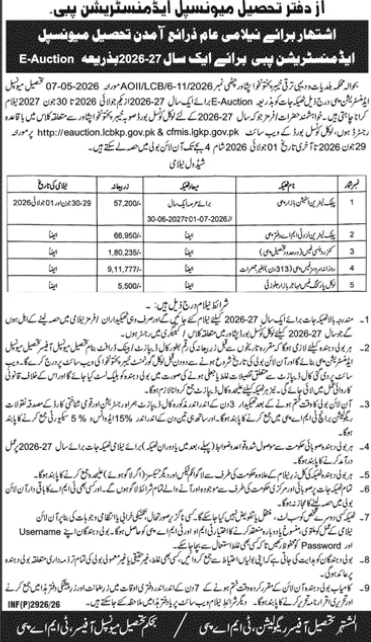 E-Auction - Property Rent - TMA Sarai Alamgir 2026-27 - Tehsil Municipal Administration (TMA), Sarai Alamgir