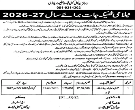 Auction - Fish/Shrimp Collection Rights 2026-27 - Fisheries Department - Fisheries Department