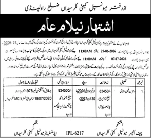 Ishtehar Nilaam Aam - Municipal Committee Kallar Syedan Rawalpindi - Fiscal Year 2026-27 - Municipal Committee Kallar Syedan